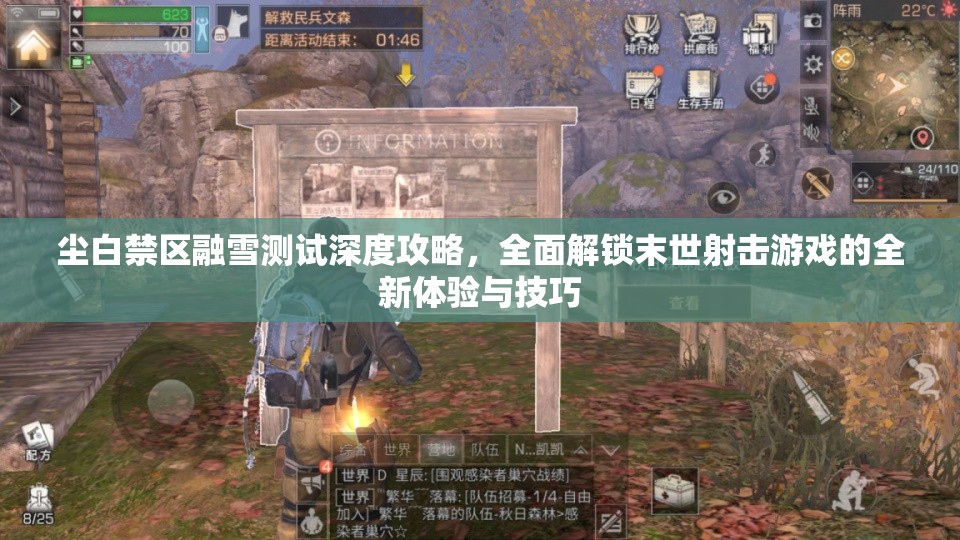 尘白禁区融雪测试深度攻略,全面解锁末世射击游戏的全新体验与技巧 尘白禁区融雪测试深度攻略,全面解锁末世射击游戏的全新体验与技巧