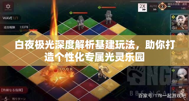 白夜极光深度解析基建玩法,助你打造个性化专属光灵乐园 白夜极光深度解析基建玩法,助你打造个性化专属光灵乐园