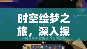 时空绘梦之旅,深入探索路辰SSR卡深幕呢喃的浪漫情感羁绊 时空绘梦之旅,深入探索路辰SSR卡深幕呢喃的浪漫情感羁绊