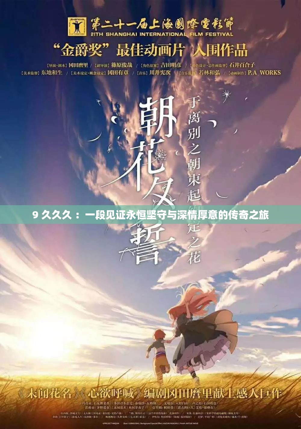 9 久久久 :一段见证永恒坚守与深情厚意的传奇之旅 9 久久久 :一段见证永恒坚守与深情厚意的传奇之旅