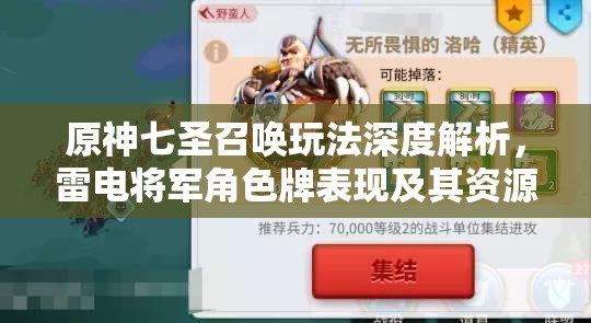 原神七圣召唤玩法深度解析,雷电将军角色牌表现及其资源管理战略价值 原神七圣召唤玩法深度解析,雷电将军角色牌表现及其资源管理战略价值