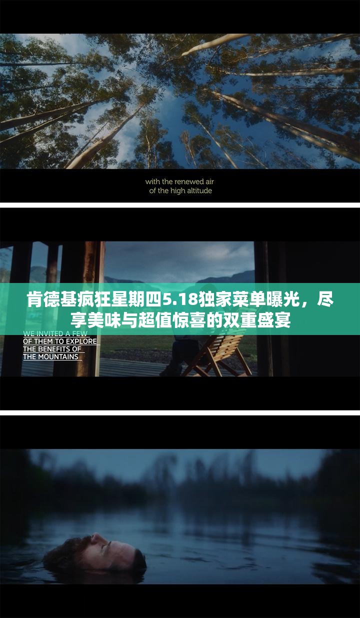 肯德基疯狂星期四5.18独家菜单曝光,尽享美味与超值惊喜的双重盛宴 肯德基疯狂星期四5.18独家菜单曝光,尽享美味与超值惊喜的双重盛宴