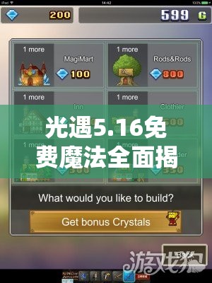 光遇5.16免费魔法全面揭秘,最新收集攻略与技巧大放送指南 光遇5.16免费魔法全面揭秘,最新收集攻略与技巧大放送指南