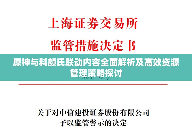 原神与科颜氏联动内容全面解析及高效资源管理策略探讨 原神与科颜氏联动内容全面解析及高效资源管理策略探讨