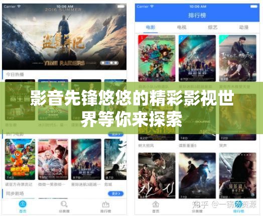 影音先锋悠悠的精彩影视世界等你来探索 影音先锋悠悠的精彩影视世界等你来探索