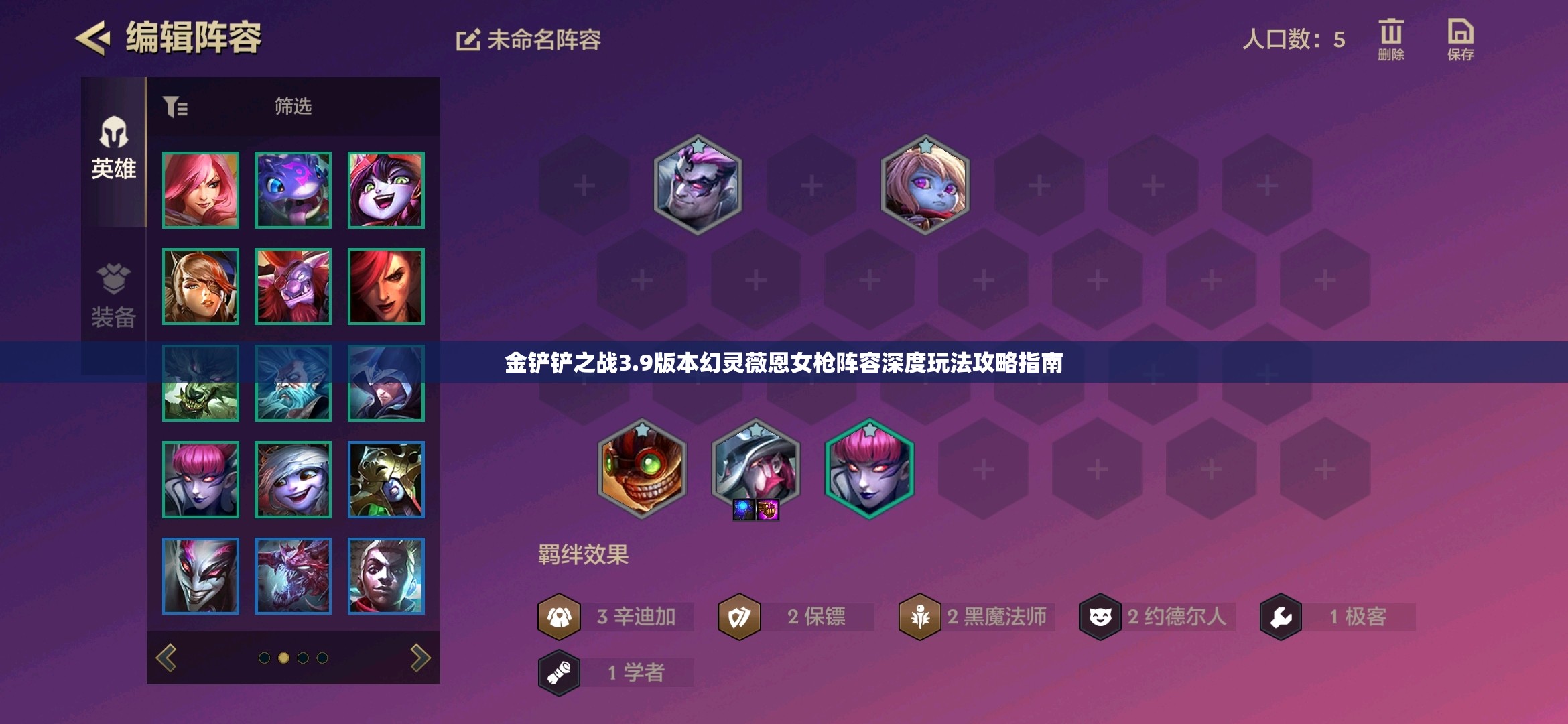 金铲铲之战3.9版本幻灵薇恩女戗阵容深度玩法攻略指南