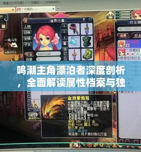 鸣潮主角漂泊者深度剖析,全面解读属性档案与独特角色魅力 鸣潮主角漂泊者深度剖析,全面解读属性档案与独特角色魅力