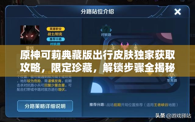 原神可莉典藏版出行皮肤独家获取攻略,限定珍藏,解锁步骤全揭秘,不容错过! 原神可莉典藏版出行皮肤独家获取攻略,限定珍藏,解锁步骤全揭秘,不容错过!