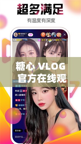 糖心 VLOG 官方在线观看精彩不容错过 糖心 VLOG 官方在线观看精彩不容错过