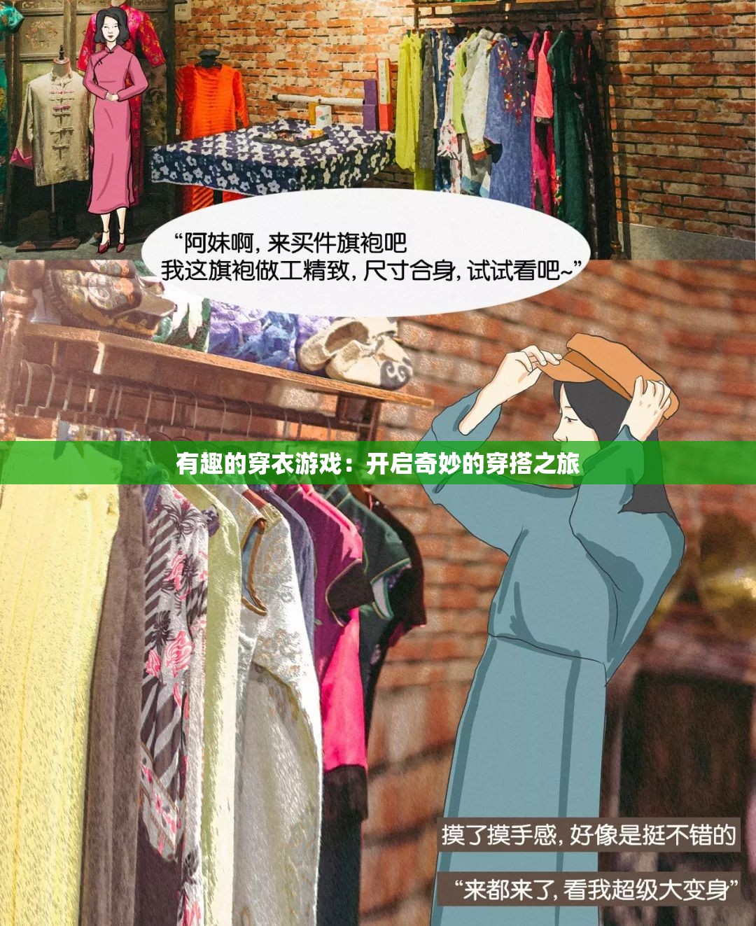 有趣的穿衣游戏:开启奇妙的穿搭之旅 有趣的穿衣游戏:开启奇妙的穿搭之旅