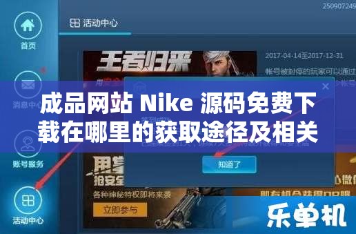 成品网站 Nike 源码免费下载在哪里的获取途径及相关说明 成品网站 Nike 源码免费下载在哪里的获取途径及相关说明