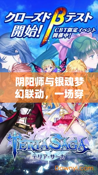 阴阳师与银魂梦幻联动,一场穿越时空的异界冒险之旅即将震撼启程 阴阳师与银魂梦幻联动,一场穿越时空的异界冒险之旅即将震撼启程
