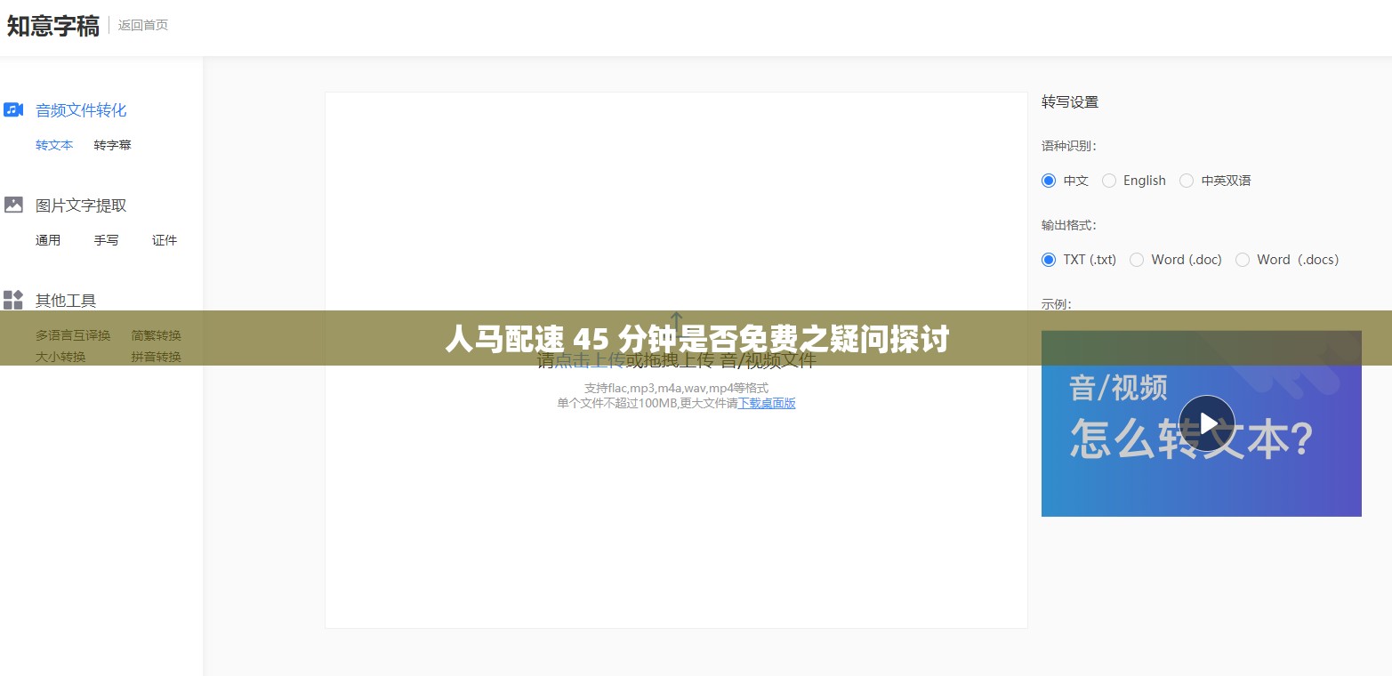 人马配速 45 分钟是否免费之疑问探讨 人马配速 45 分钟是否免费之疑问探讨