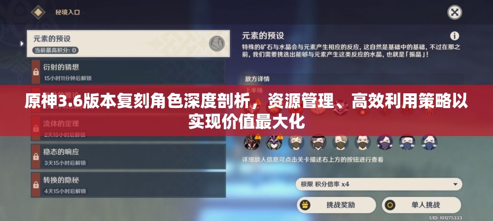 原神3.6版本复刻角色深度剖析,资源管理、高效利用策略以实现价值最大化 原神3.6版本复刻角色深度剖析,资源管理、高效利用策略以实现价值最大化