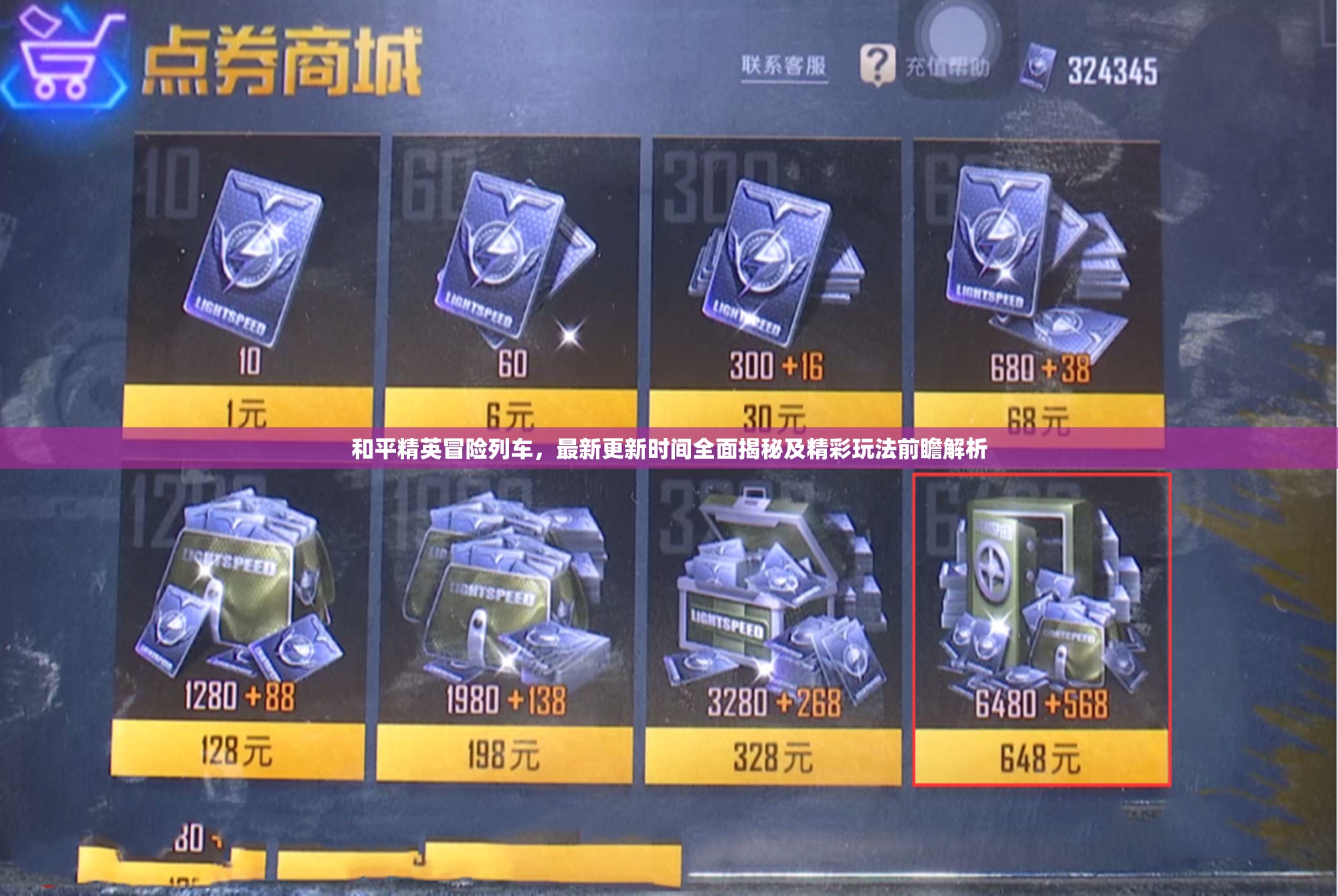 和平精英冒险列车,最新更新时间全面揭秘及精彩玩法前瞻解析 和平精英冒险列车,最新更新时间全面揭秘及精彩玩法前瞻解析