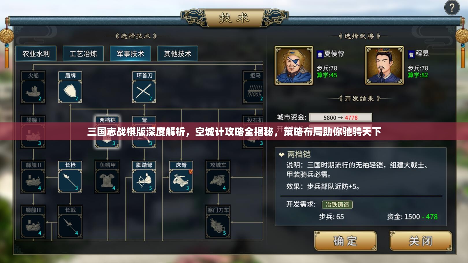 三国志战棋版深度解析,空城计攻略全揭秘,策略布局助你驰骋天下 三国志战棋版深度解析,空城计攻略全揭秘,策略布局助你驰骋天下