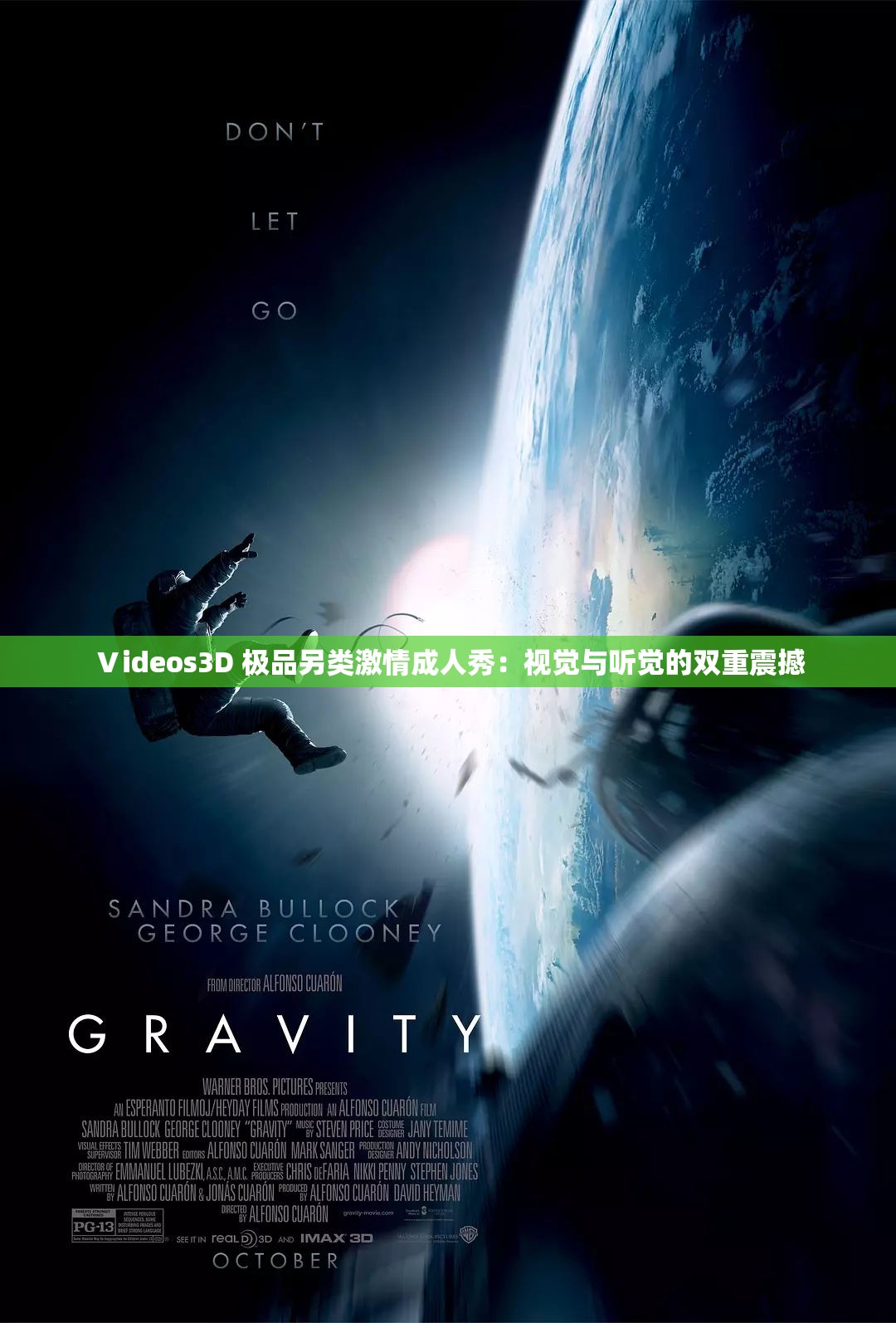 Ⅴideos3D 极品另类激情成年人秀：视觉与听觉的双重震撼