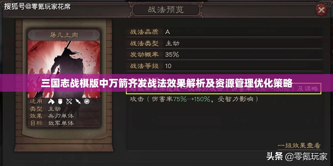 三国志战棋版中万箭齐发战法效果解析及资源管理优化策略 三国志战棋版中万箭齐发战法效果解析及资源管理优化策略