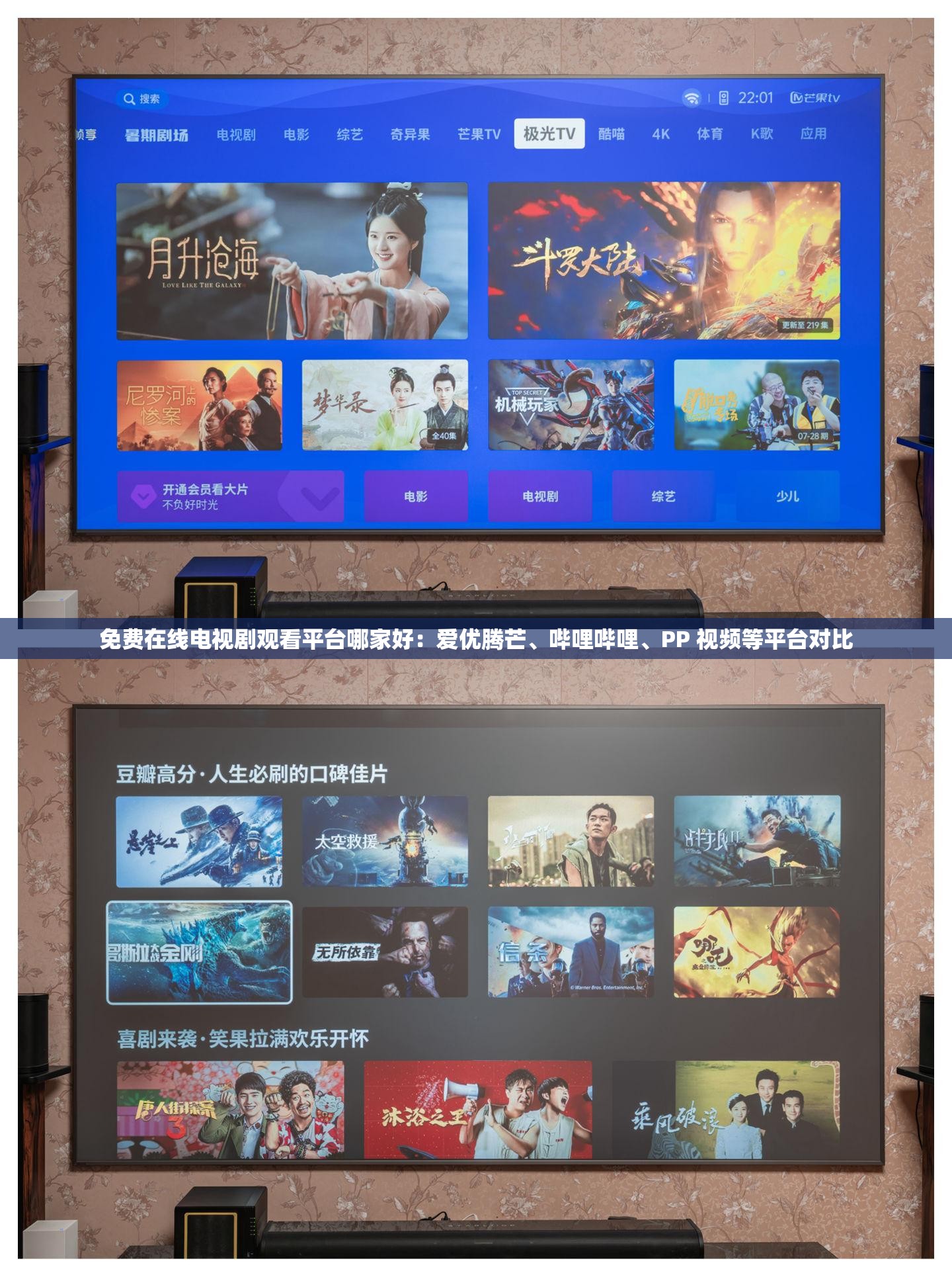 免费在线电视剧观看平台哪家好:爱优腾芒、哔哩哔哩、PP 视频等平台对比 免费在线电视剧观看平台哪家好:爱优腾芒、哔哩哔哩、PP 视频等平台对比