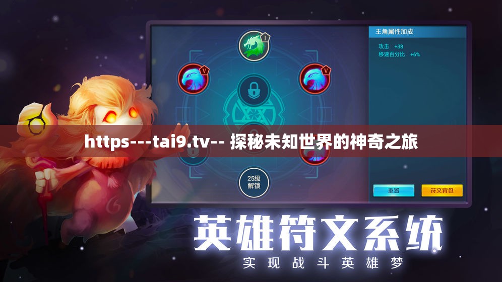 https---tai9.tv-- 探秘未知世界的神奇之旅 https---tai9.tv-- 探秘未知世界的神奇之旅