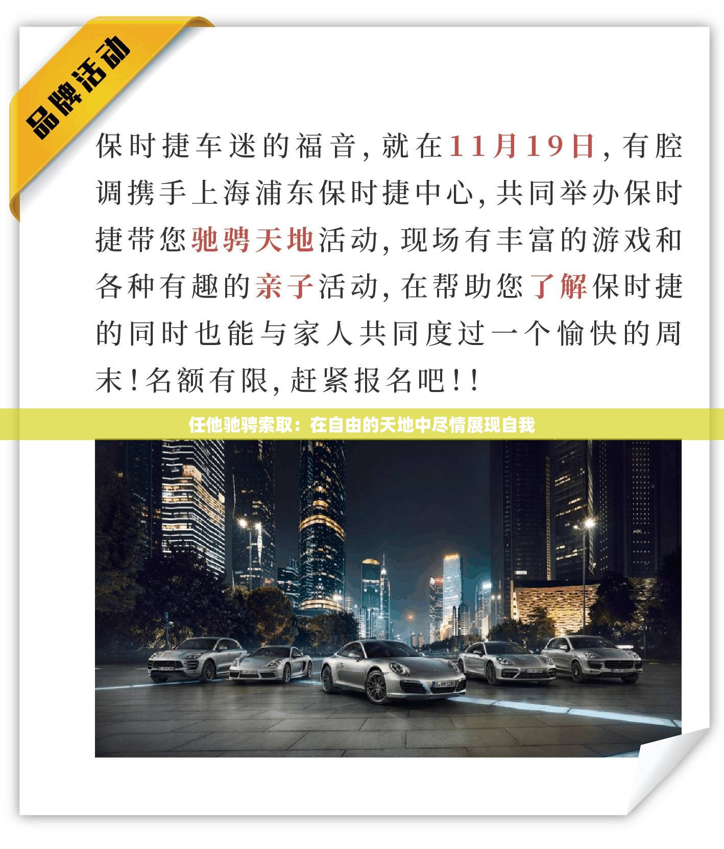 任他驰骋索取:在自由的天地中尽情展现自我 任他驰骋索取:在自由的天地中尽情展现自我