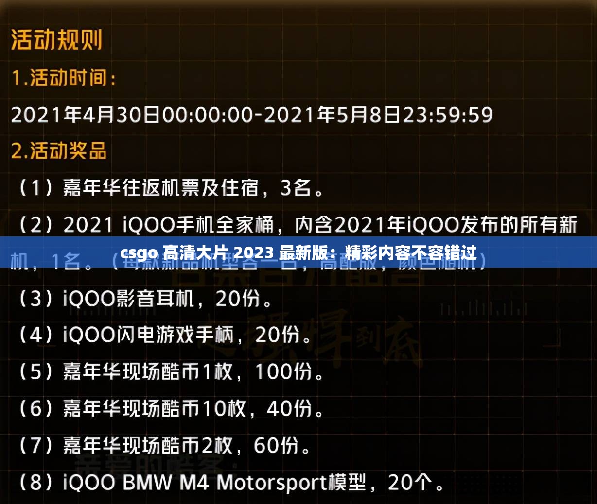csgo 高清大片 2023 最新版:精彩内容不容错过 csgo 高清大片 2023 最新版:精彩内容不容错过