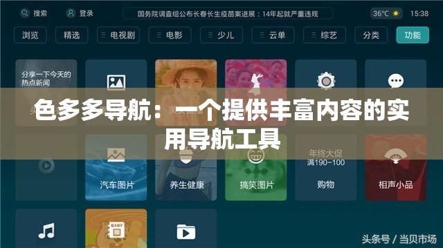 色多多导航:一个提供丰富内容的实用导航工具 色多多导航:一个提供丰富内容的实用导航工具