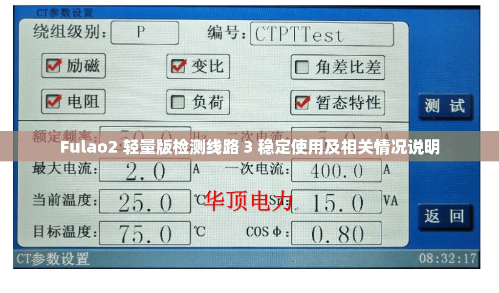 Fulao2 轻量版检测线路 3 稳定使用及相关情况说明 Fulao2 轻量版检测线路 3 稳定使用及相关情况说明