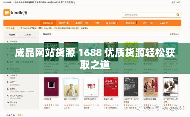 成品网站货源 1688 优质货源轻松获取之道 成品网站货源 1688 优质货源轻松获取之道