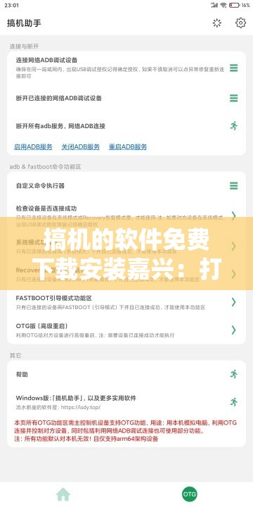 搞机的软件免费下载安装嘉兴:打造专属你的搞机乐园 搞机的软件免费下载安装嘉兴:打造专属你的搞机乐园