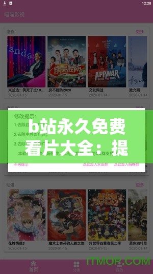 b站永久免费看片大全:提供丰富多样的影视资源 b站永久免费看片大全:提供丰富多样的影视资源