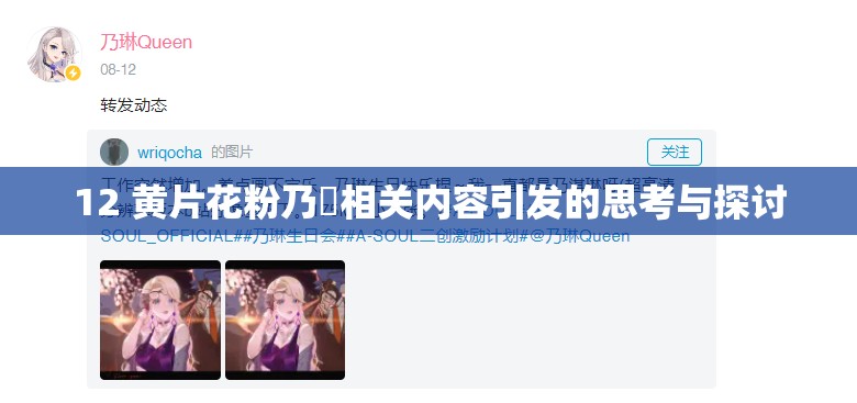 12 黄 片花粉乃墦相关内容引发的思考与探讨