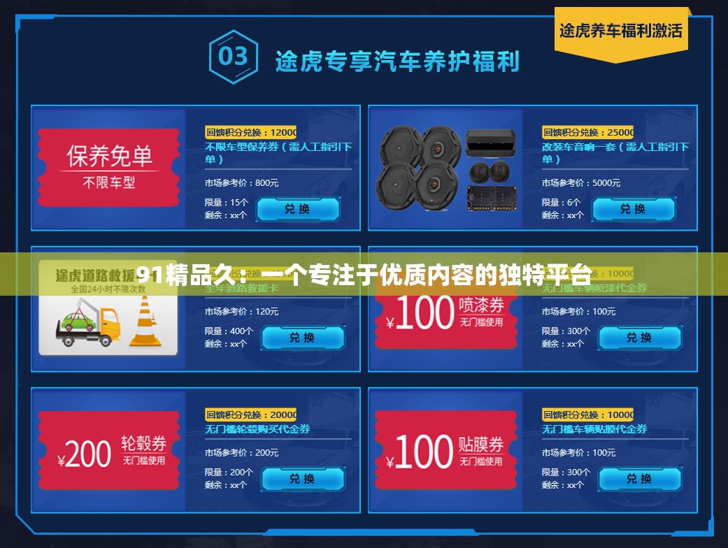 91精品久:一个专注于优质内容的独特平台 91精品久:一个专注于优质内容的独特平台
