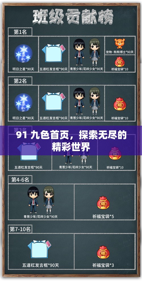 91 九色首页,探索无尽的精彩世界 91 九色首页,探索无尽的精彩世界