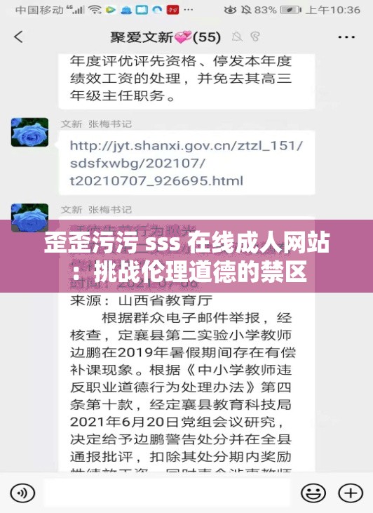 歪歪污污 sss 在线成年人网站：挑战伦理道德的禁区