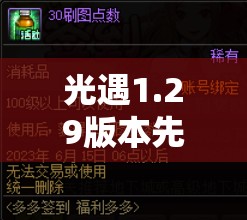 光遇1.29版本先祖拜年礼与红包位置全攻略,资源管理技巧与高效利用策略,避免资源浪费 光遇1.29版本先祖拜年礼与红包位置全攻略,资源管理技巧与高效利用策略,避免资源浪费