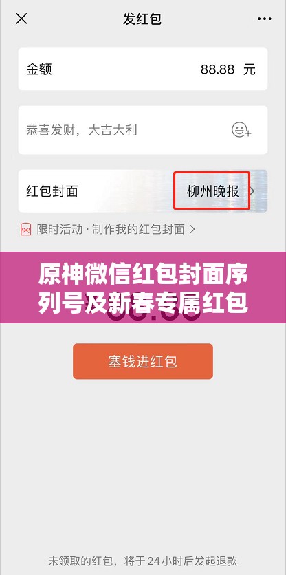 原神微信红包封面序列号及新春专属红包封面全面获取攻略 原神微信红包封面序列号及新春专属红包封面全面获取攻略
