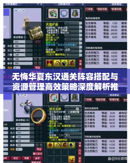 无悔华夏东汉通关阵容搭配与资源管理高效策略深度解析推荐 无悔华夏东汉通关阵容搭配与资源管理高效策略深度解析推荐
