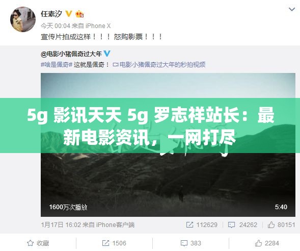 5g 影讯天天 5g 诱魅app站长：最新电影资讯，一网打尽