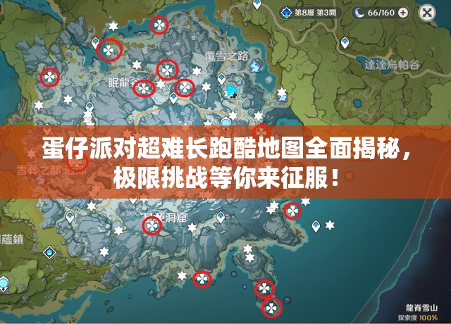 蛋仔派对超难长跑酷地图全面揭秘,极限挑战等你来征服! 蛋仔派对超难长跑酷地图全面揭秘,极限挑战等你来征服!
