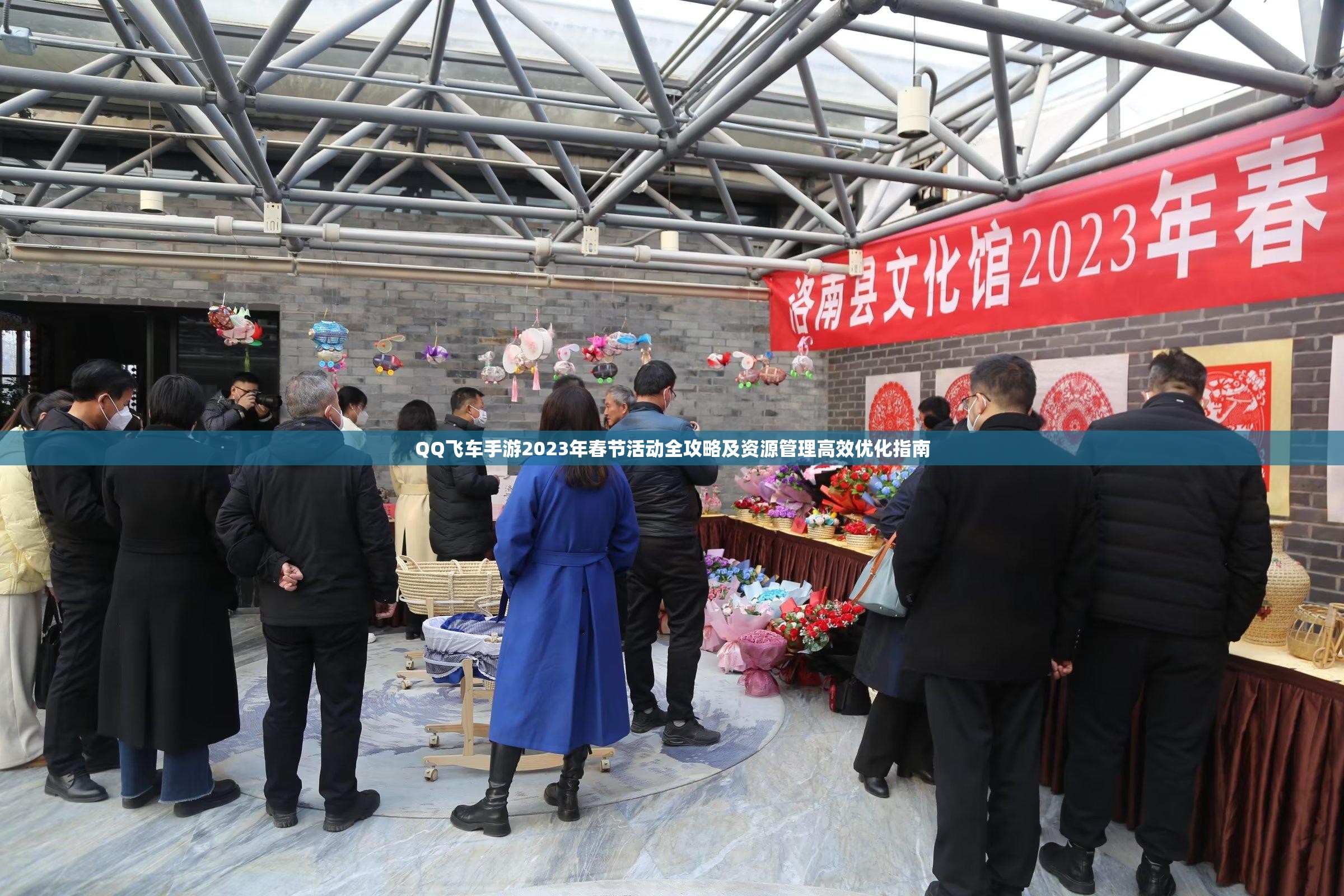 QQ飞车手游2023年春节活动全攻略及资源管理高效优化指南 QQ飞车手游2023年春节活动全攻略及资源管理高效优化指南