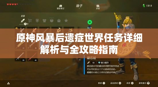原神风暴后遗症世界任务详细解析与全攻略指南 原神风暴后遗症世界任务详细解析与全攻略指南