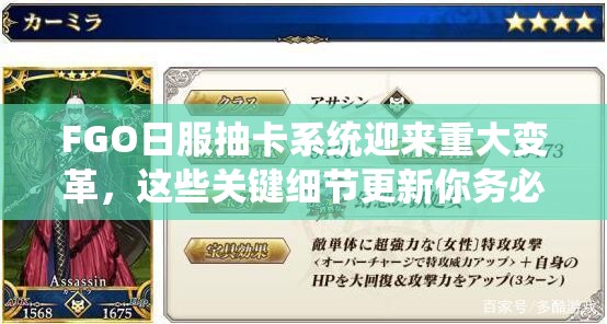 FGO日服抽卡系统迎来重大变革,这些关键细节更新你务必掌握! FGO日服抽卡系统迎来重大变革,这些关键细节更新你务必掌握!