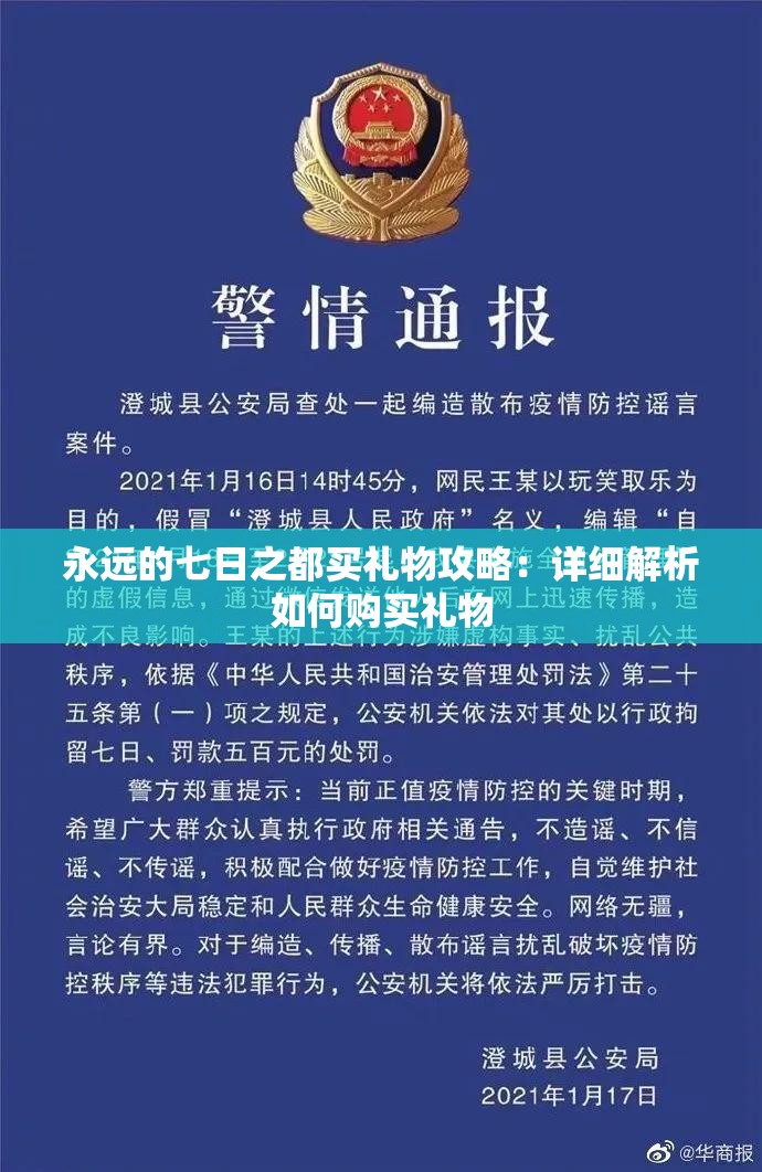 永远的七日之都买礼物攻略:详细解析如何购买礼物 永远的七日之都买礼物攻略:详细解析如何购买礼物