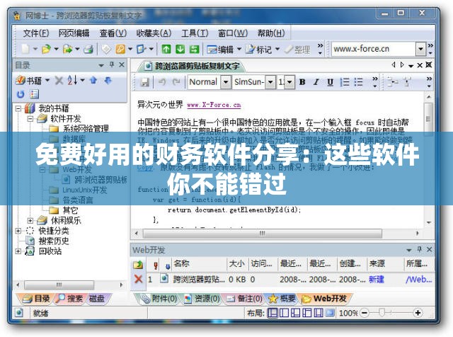 免费好用的财务软件分享:这些软件你不能错过 免费好用的财务软件分享:这些软件你不能错过
