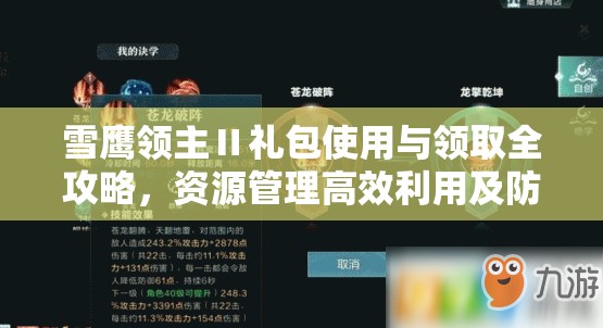 雪鹰领主Ⅱ礼包使用与领取全攻略,资源管理高效利用及防浪费实战策略 雪鹰领主Ⅱ礼包使用与领取全攻略,资源管理高效利用及防浪费实战策略