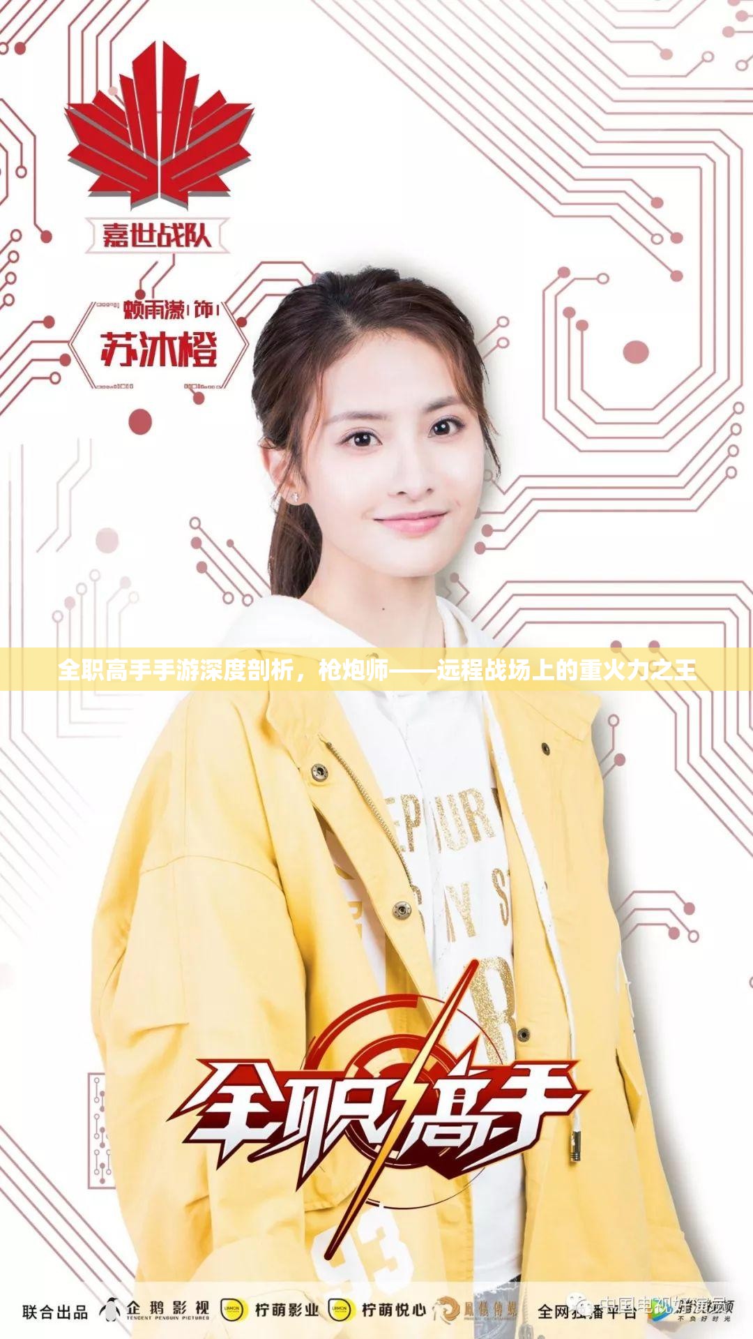 全职高手手游深度剖析，戗炮师——远程战场上的重火力之王