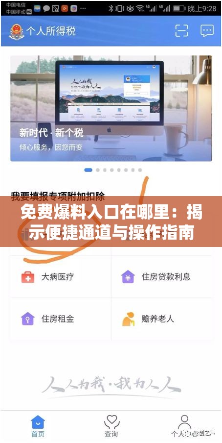 免费爆料入口在哪里:揭示便捷通道与操作指南 免费爆料入口在哪里:揭示便捷通道与操作指南