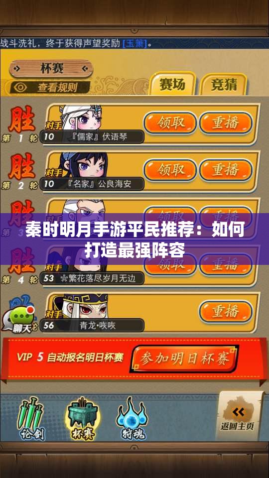 秦时明月手游平民推荐:如何打造最强阵容 秦时明月手游平民推荐:如何打造最强阵容