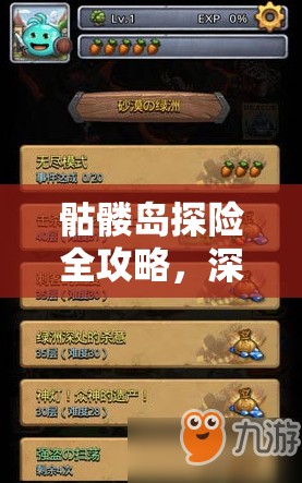骷髅岛探险全攻略,深度解析,助你解锁不思议迷宫全部DP成就 骷髅岛探险全攻略,深度解析,助你解锁不思议迷宫全部DP成就